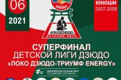 Суперфинал Лиги дзюдо "Триумф Energy" с участием команды КСШОР стартует в Новороссийске (видеотрансляция)