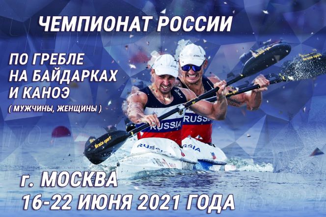 Пятеро представителей Алтайского края стартуют на чемпионате России