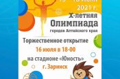 Программа соревнований X летней олимпиады  городов Алтайского края в Заринске