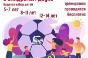 ДЮСШ «Темп» приглашает на бесплатные тренировки по футболу детей с синдромом Дауна