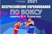 Алтайские боксёры - обладатели четырех медалей всероссийского мастерского турнира памяти Василия Борисова