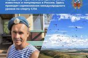 Престижную награду МАФ впервые получил российский дельта-парапланерист – Владимир Митин из Смоленского района 