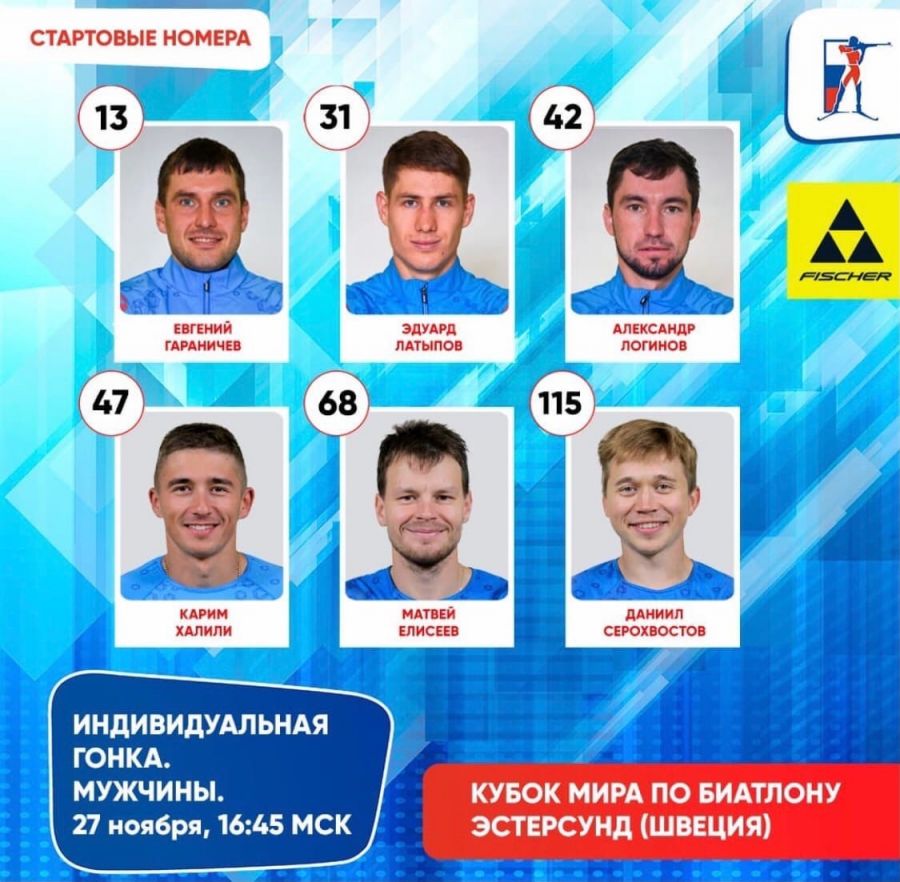 Российские биатлонисты - участники первого этапа Кубка мира 