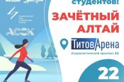 22 января студентов приглашают на "Титов-Арену" для массового катания на льду