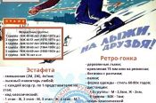 Рубцовчан приглашают принять участие в традиционном старте "Ретро лыжня-2022"