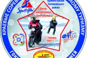 В Топчихе состоятся гонки мотолыжных экипажей - краевые соревнования, посвящённые Дню защитника Отечества