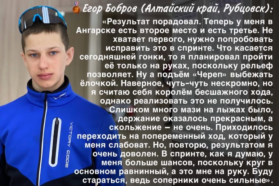 Один за всех! Рубцовчанин Егор Бобров завоевал три медали на финальных стартах  проекта "На лыжи!" 