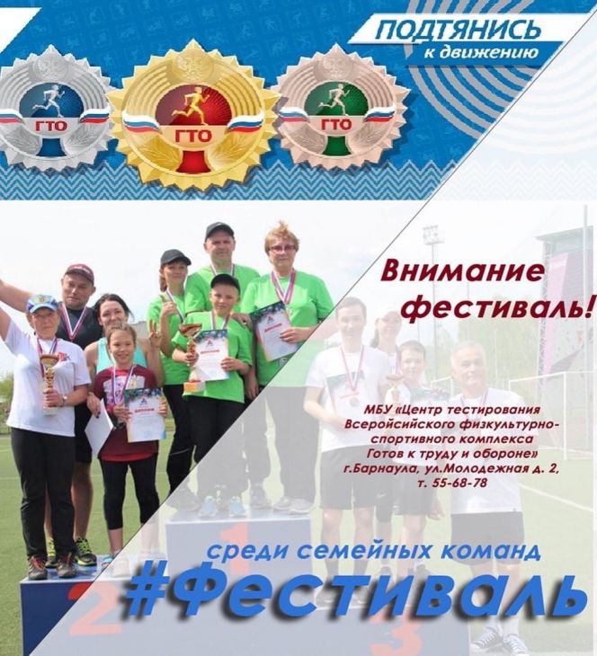 Фестиваль ГТО «Всей семьёй» пройдёт 17-18 марта в манеже АлтГТУ в Барнауле