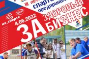 Продолжается регистрация участников III летней краевой Спартакиады предпринимателей