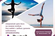 19 июня. Барнаул. Парк спорта Алексея Смертина. Открытый урок йоги 