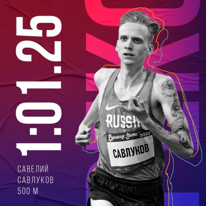 Ратифицирован рекорд Савелия Савлукова на дистанции 500 м