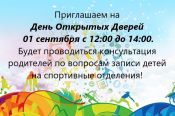 1 сентября СШ «Победа" в Барнауле проведёт День открытых дверей