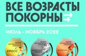 Алтайский край стал участником проекта «Лыжне все возрасты покорны» в рамках федерального проекта «Спорт – норма жизни»