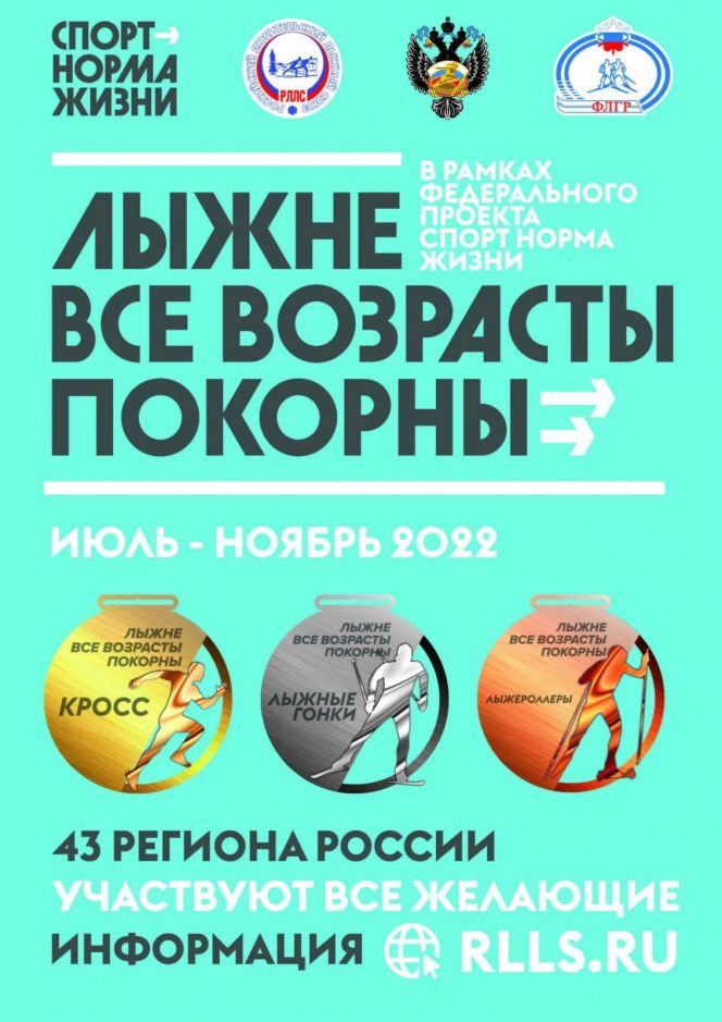 Алтайский край стал участником проекта «Лыжне все возрасты покорны» в рамках федерального проекта «Спорт – норма жизни»