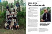 В журнале «Автограф» вышел большой материал о БК «Барнаул» в новом сезоне