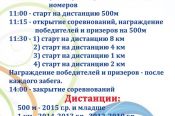 Рубцовчан приглашают принять участие в «Кроссе нации»