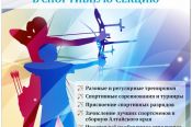 Федерация стрельбы из лука Алтайского края ведёт набор  в спортивную секцию