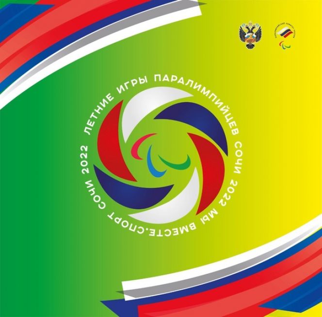 В международных летних Играх паралимпийцев  «Мы вместе. Спорт» примут участие 22 спортсмена Алтайского края