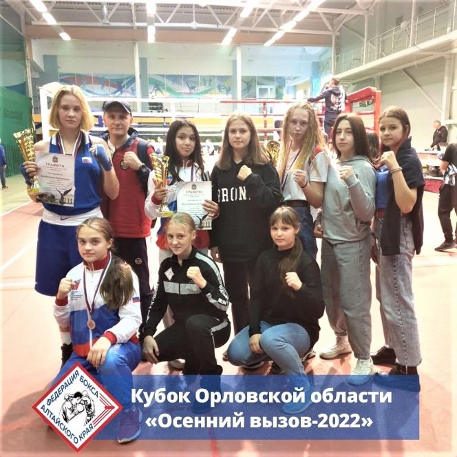 Спортсменки Алтайского края отличились на соревнованиях «Осенний вызов» в Орле