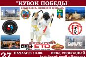 27 декабря в Барнауле состоится XI турнир «Кубок Победы-2015» по спортивному контактному карате. 