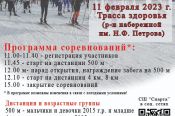 Спортивная программа Всероссийской массовой лыжной гонки «Лыжня России-2023» в Рубцовске
