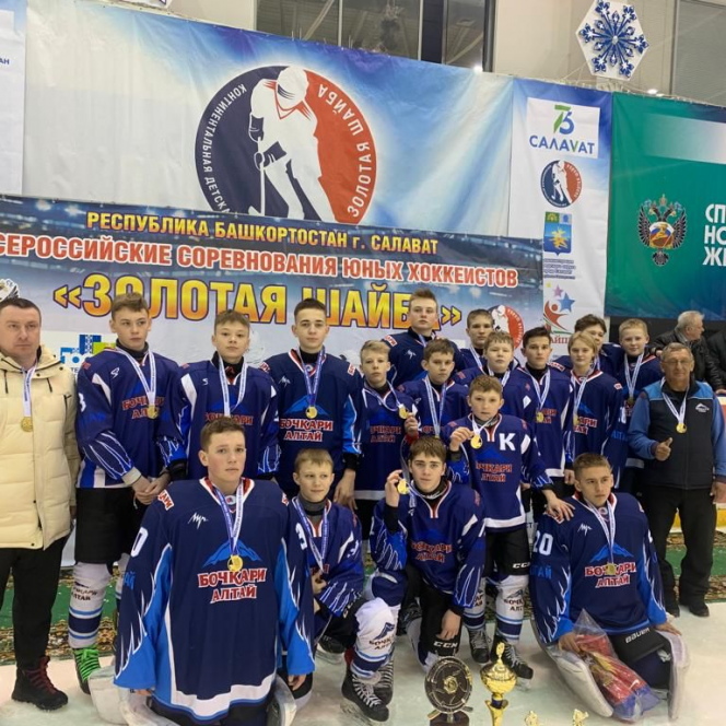 Хоккеисты алтайской команды «Бочкари» 2008-2009 годов рождения выиграли всероссийский турнир «Золотая шайба» среди сельских команд