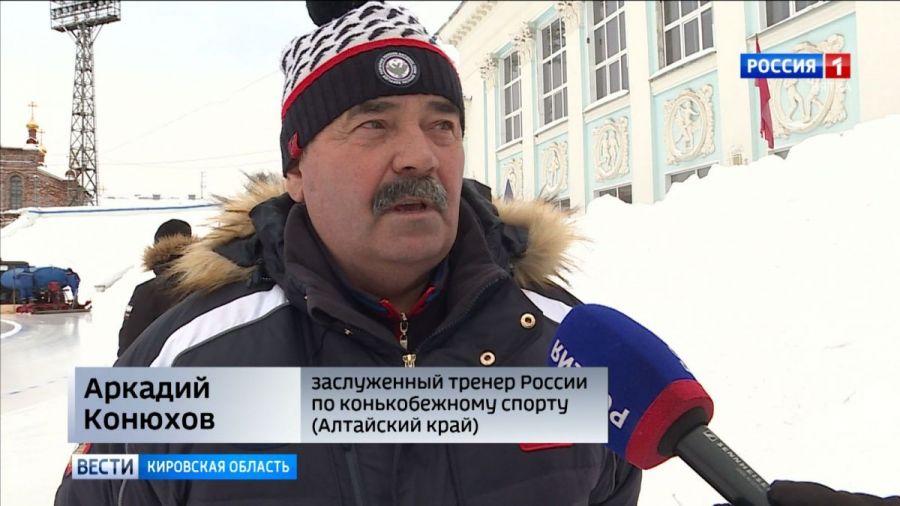 Аркадий Конюхов в конькобежном спорте России - большой авторитет 