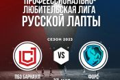27 мая в Парке спорта состоится "барнаульское дерби" в рамках первого официального сезона Лиги русской лапты
