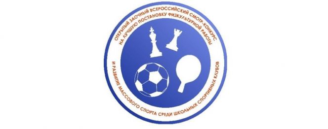 Алтайский институт развития образования приглашает образовательные организации принять участие в конкурсе на лучшую постановку работы в школьных спортклубах
