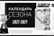 Опубликован календарь ВХЛ сезона 2023/2024. "Динамо-Алтай" первый матч сыграет 3 сентября с "Омскими Крыльями" (файл для скачивания)