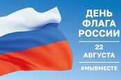 Поздравление министра спорта региона Максима Рябцева с Днем государственного флага России