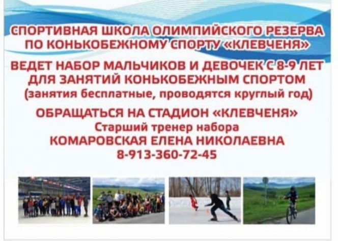 В СШОР «Клевченя» открыт набор в группы для занятий конькобежным спортом