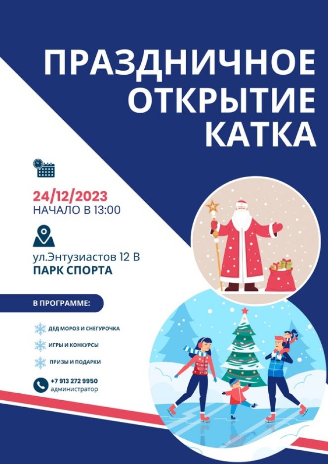 24 декабря в Барнауле состоится открытие уличного катка в Парке спорта 