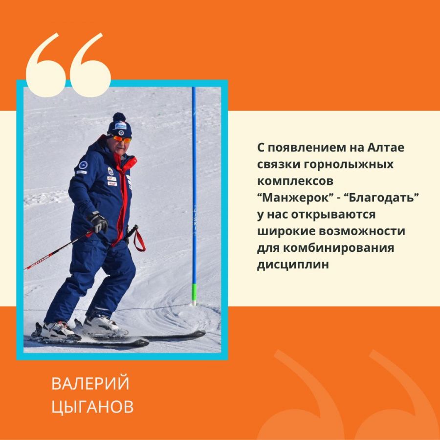 Валерий Цыганов: «В горных лыжах невозможно прийти, увидеть и победить»