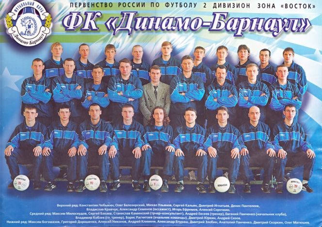 Барнаульское «Динамо» в российском футболе. 2003-й год