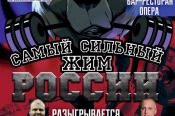 В Барнауле 26 марта состоится турнир «Самый сильный человек России» в жиме лёжа.