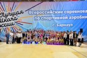 В Барнауле прошли первые Всероссийские соревнования по спортивной аэробике «Лучшая школа России».