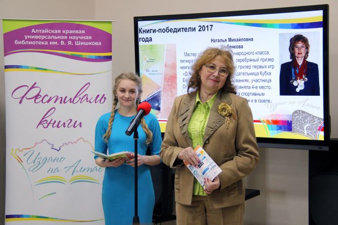 Наталья Шубенкова победила со своей книгой в краевом фестивале «Издано на Алтае»