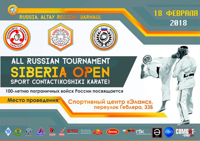 Более 300 спортсменов заявились на всероссийский турнир по каратэ, который состоится в Барнауле 18 февраля