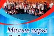 В Бийске 18 мая состоятся краевые соревнования для воспитанников детских домов и школ-интернатов «Малые игры Доброй воли»