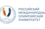 Российский международный олимпийский университет привезёт на форум «АТР» звёздный состав экспертов