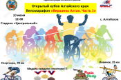В Алтайском районе 10 июня пройдёт Кубок Алтайского края по кросс-кантри марафону