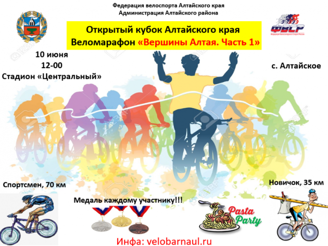 В Алтайском районе 10 июня пройдёт Кубок Алтайского края по кросс-кантри марафону