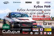 Масштабное автомобильное событие Алтайского края состоится уже в эти выходные