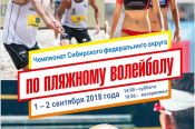 Волейболисты и волейболистки Алтайского края – чемпионы Сибири