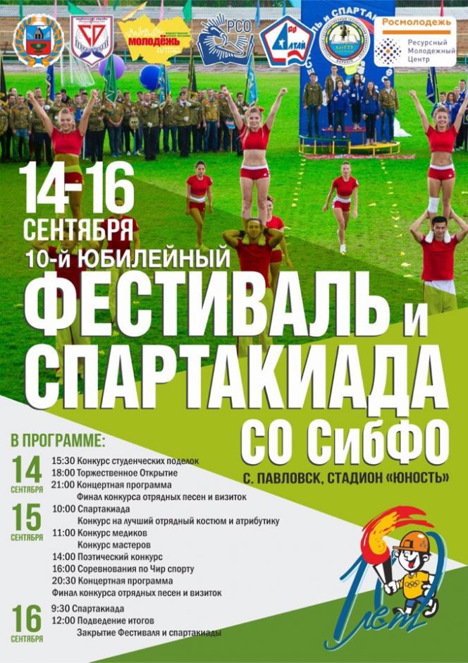 На фестивале и спартакиаде студенческих отрядов Сибири пройдут соревнования по чир спорту