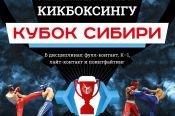 Алтайские спортсмены – победители и призёры турнира «Кубок Сибири»