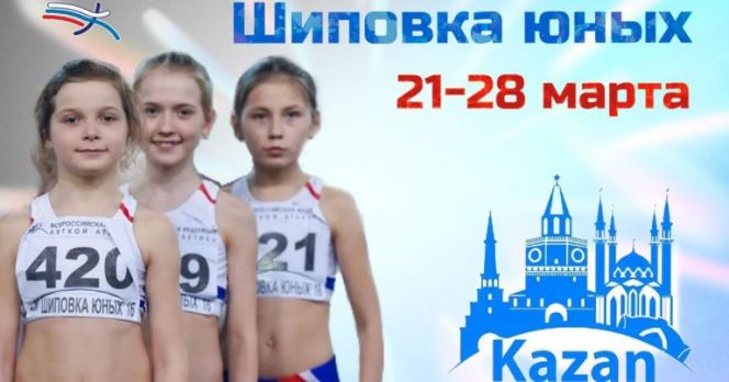Школьники из Барнаула и Мамонтова - победители всероссийских соревнований по легкоатлетическому многоборью «Шиповка юных»