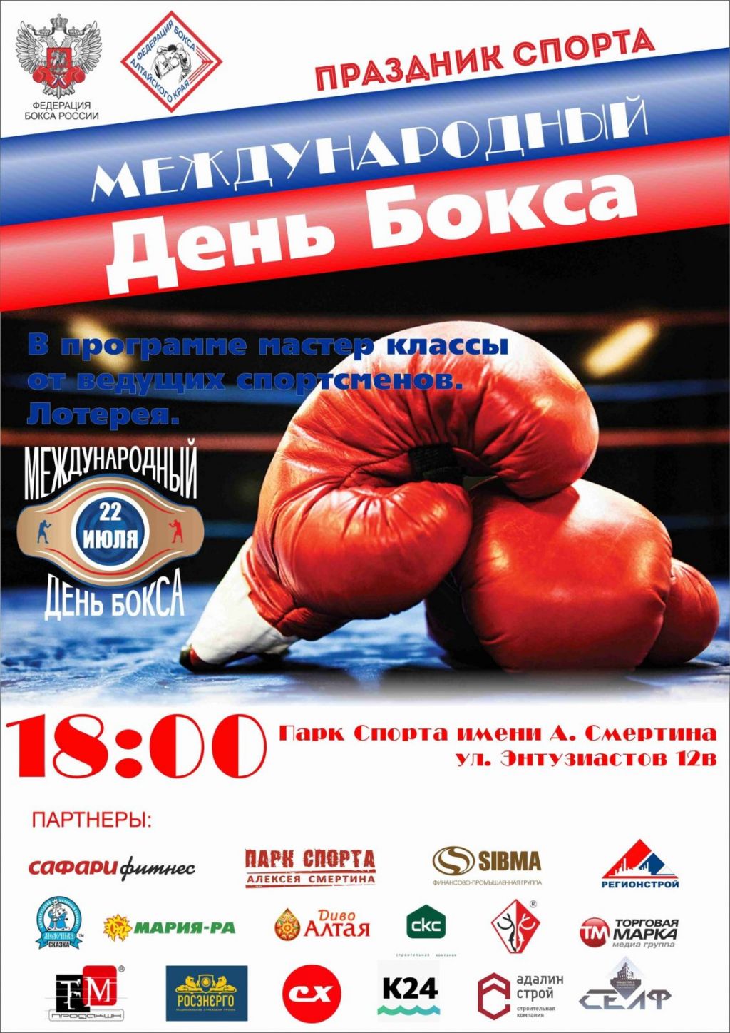 Плакат Федерации бокса