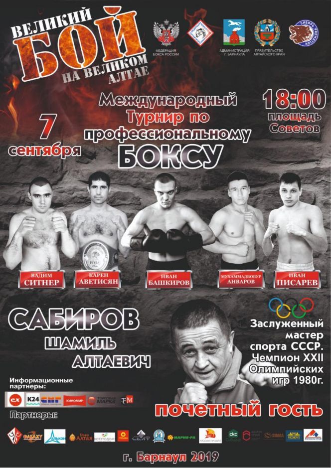 Афиша праздничного турнира по боксу «Великий бой на Великом Алтае»